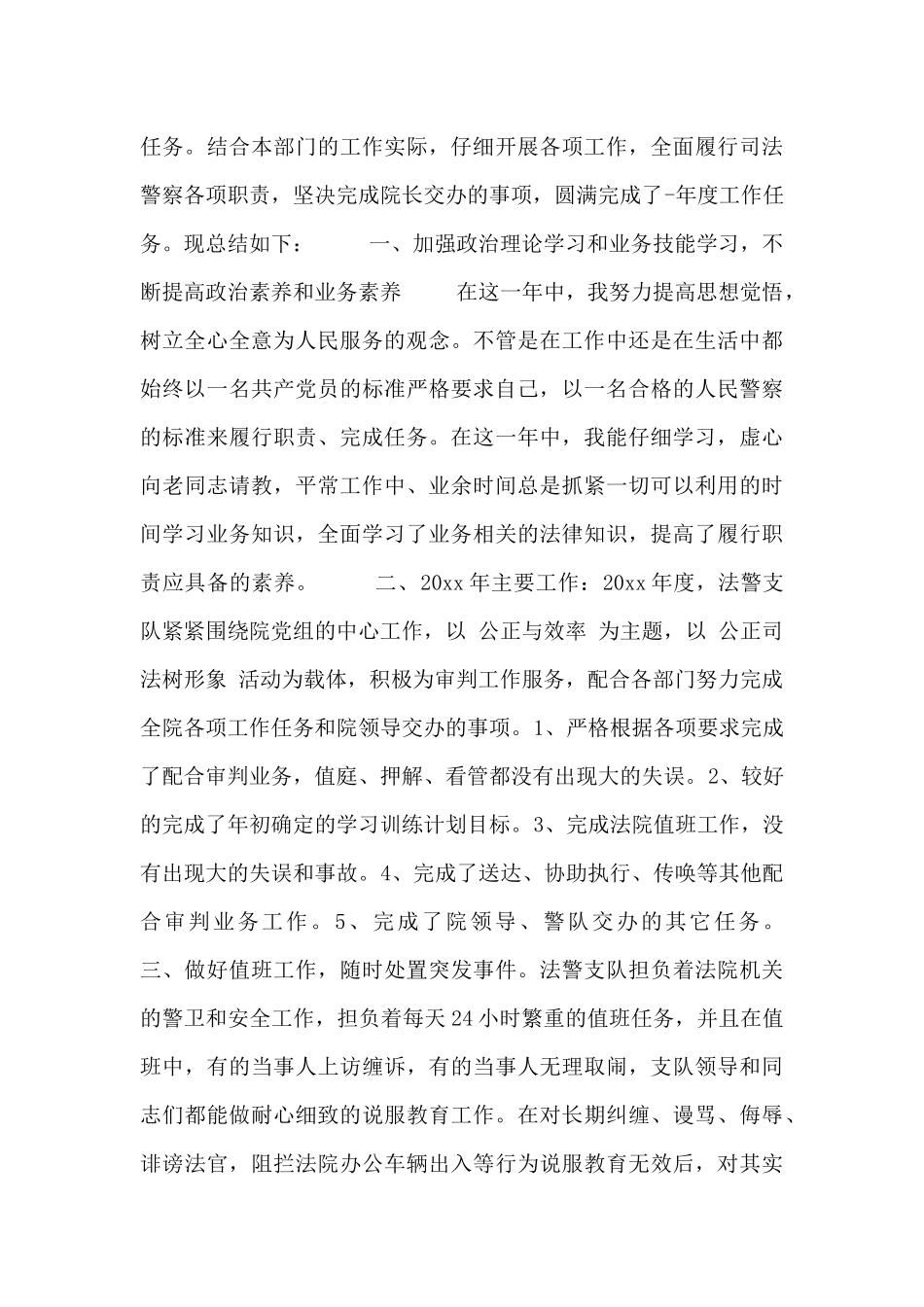 关于公安民警的个人工作总结范文_第3页