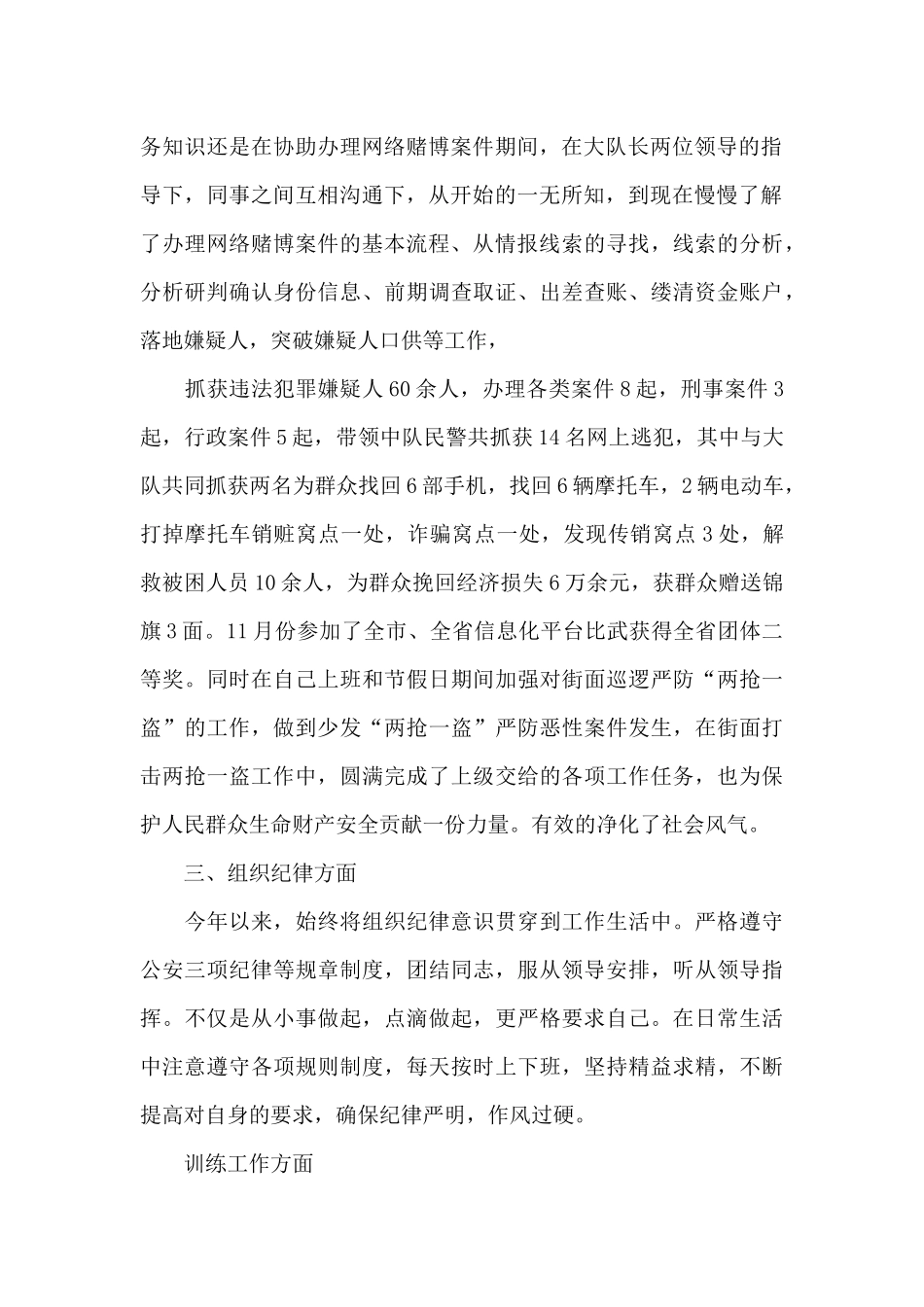 关于公安近三年工作总结_第2页