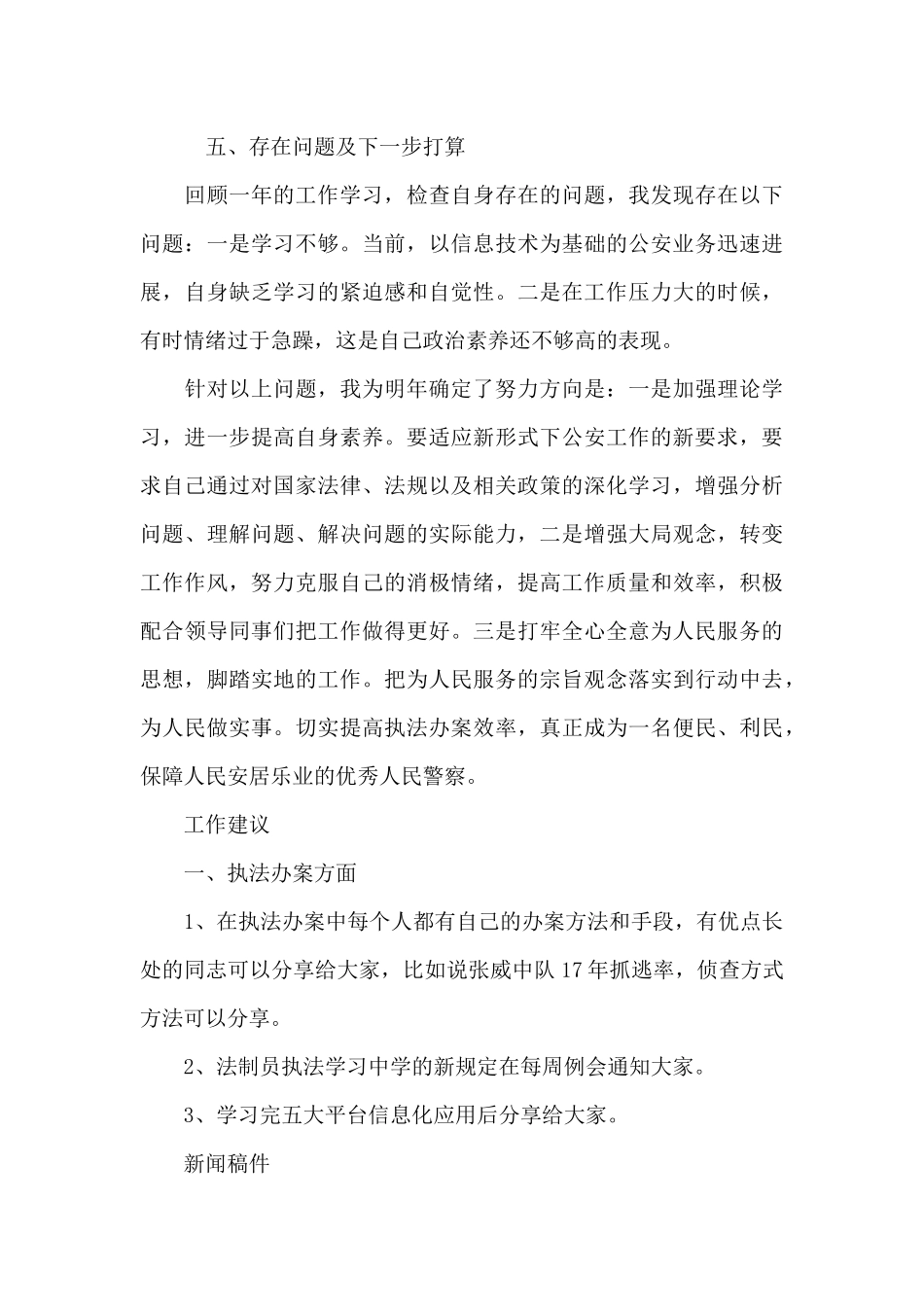 关于公安近三年工作总结_第3页