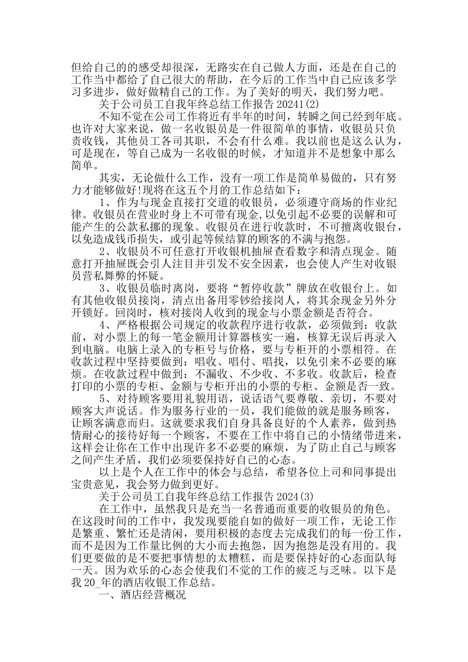 关于公司员工自我年终总结工作报告2024_第2页