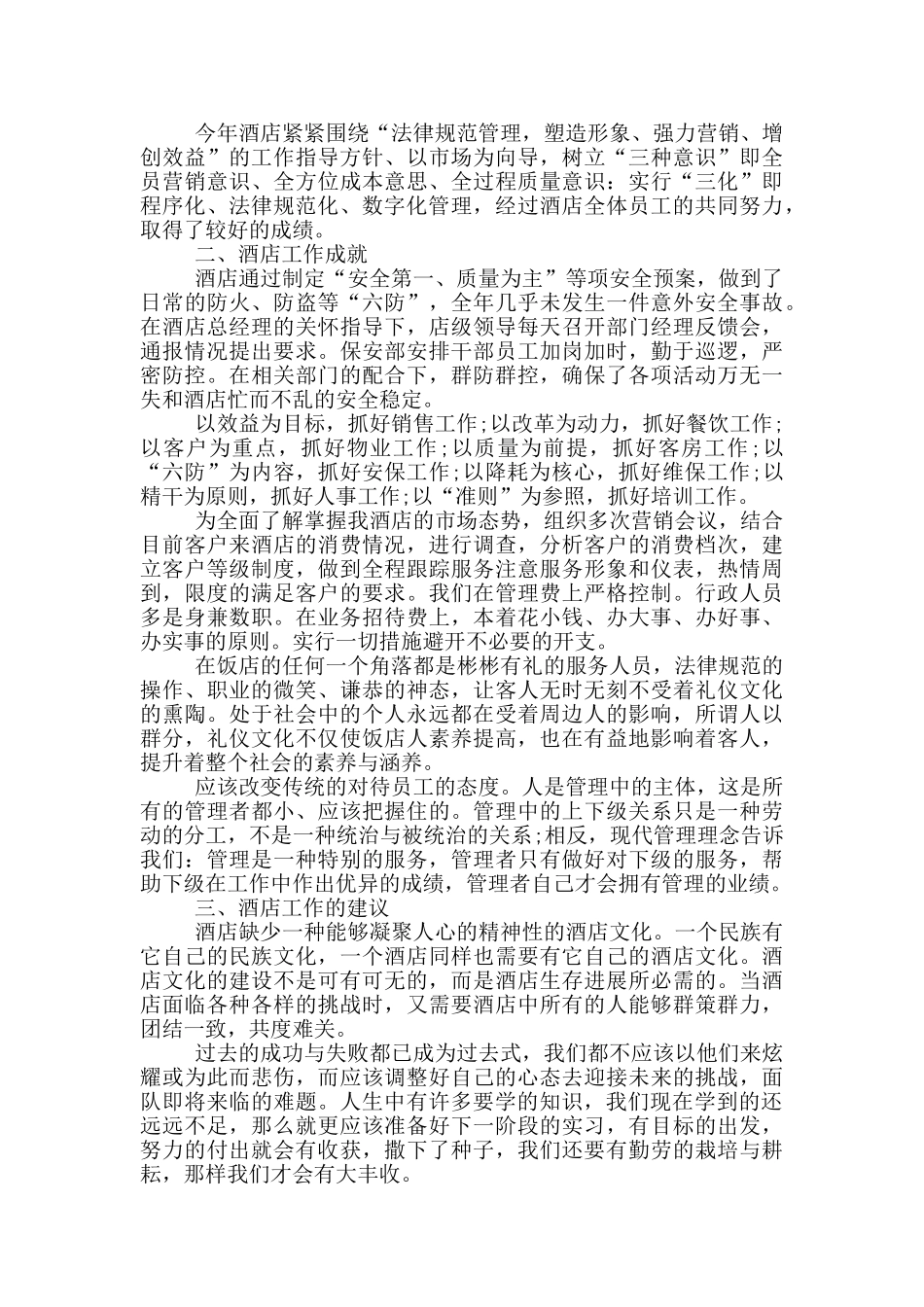 关于公司员工自我年终总结工作报告2024_第3页