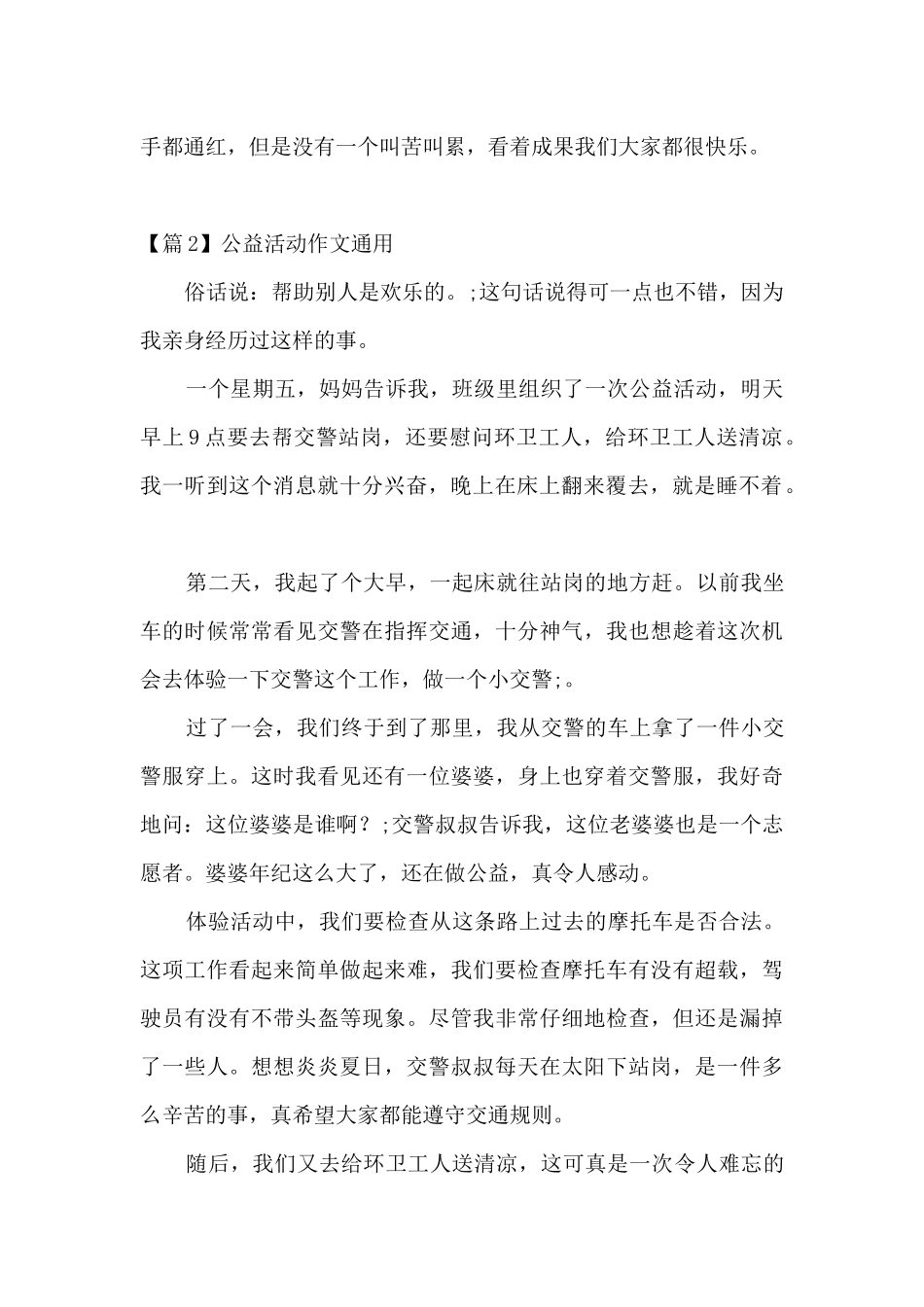 关于公益活动作文通用_第2页