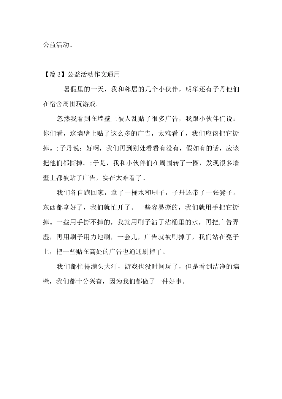 关于公益活动作文通用_第3页