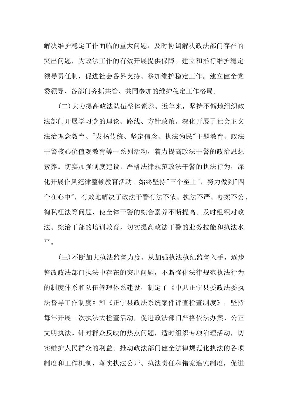 关于公安队伍建设调研材料_第2页