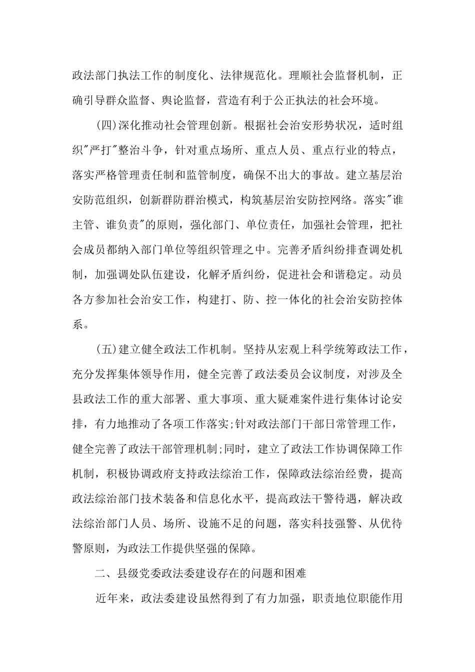 关于公安队伍建设调研材料_第3页