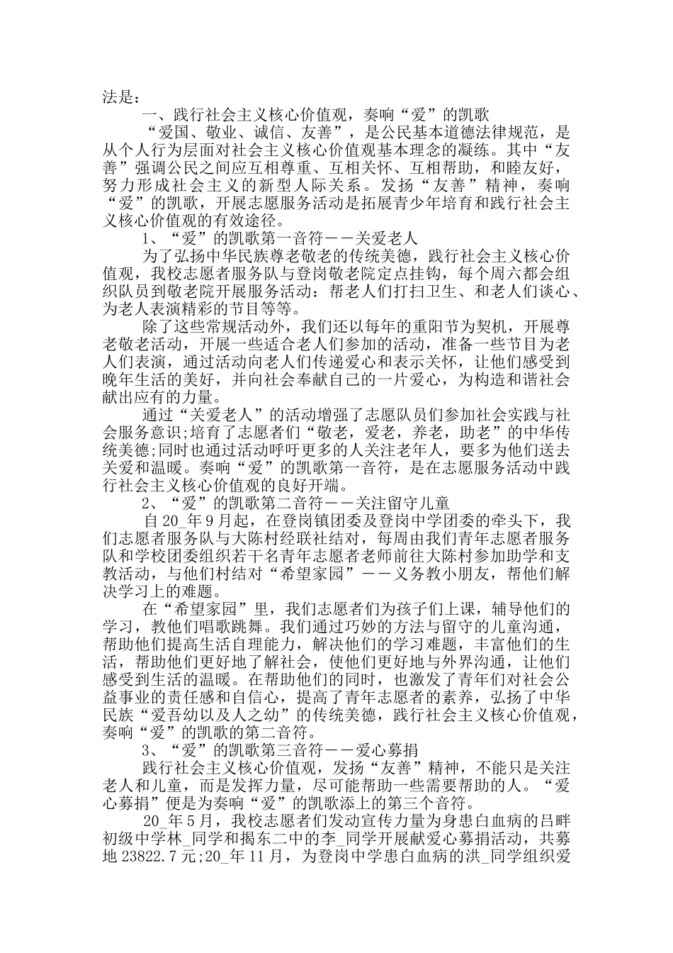 关于公益活动的优秀倡议书_第2页