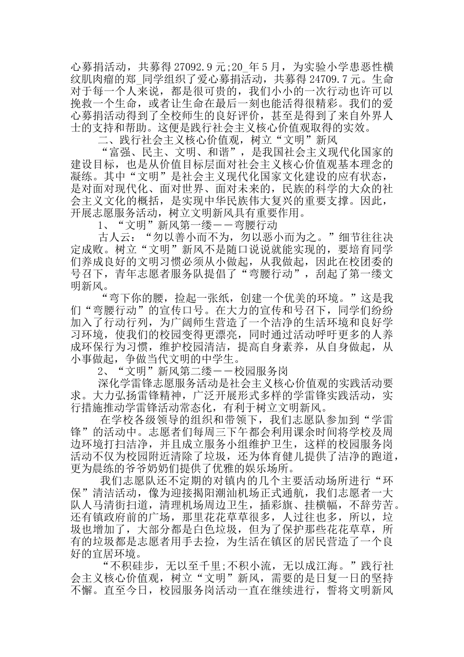 关于公益活动的优秀倡议书_第3页