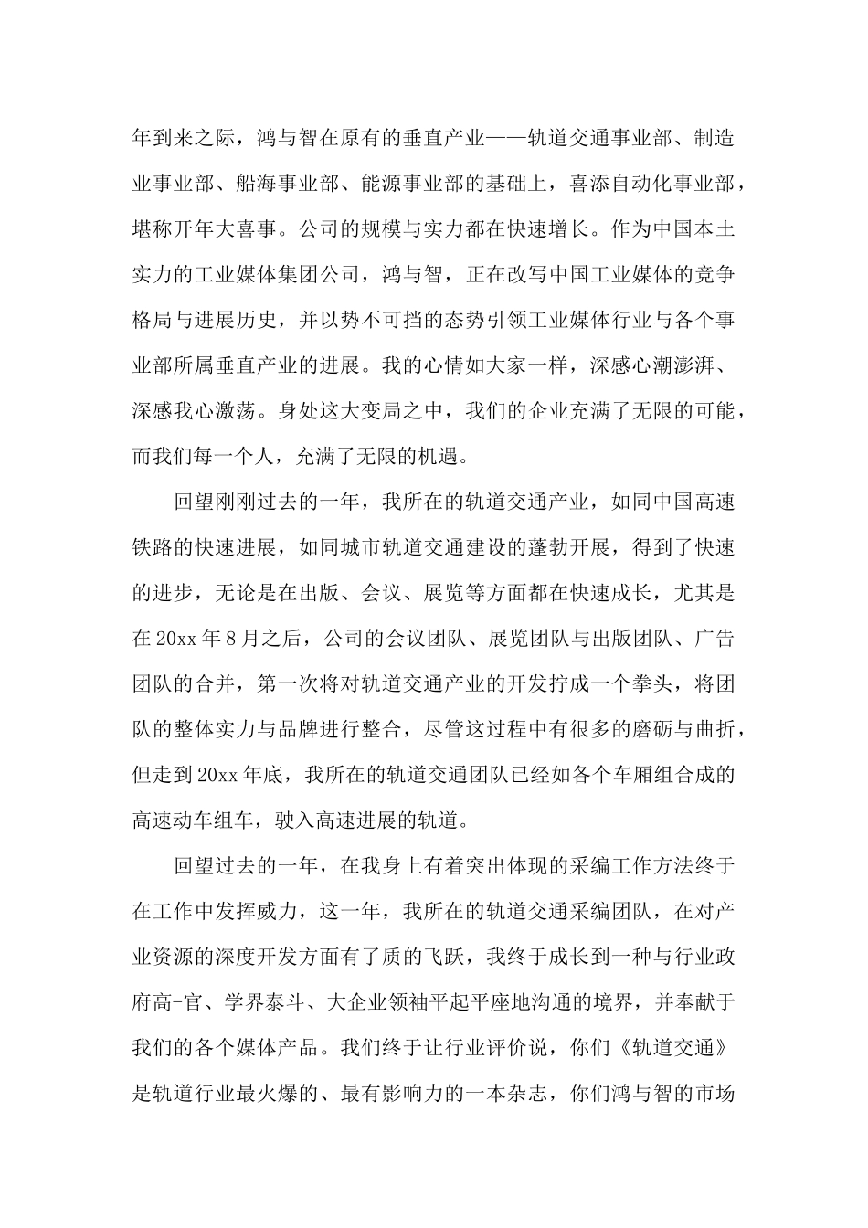 关于公司年会演讲稿精选范文_第2页