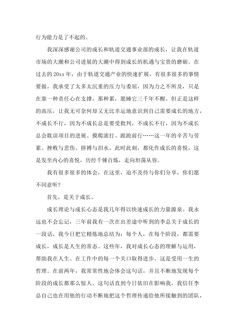关于公司年会演讲稿精选范文_第3页