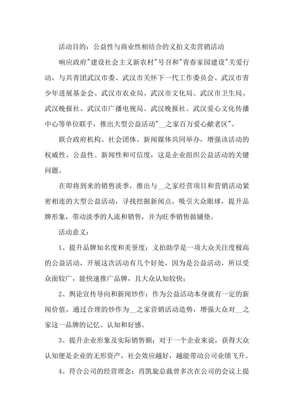 关于公益活动的精彩策划方案4篇_第3页