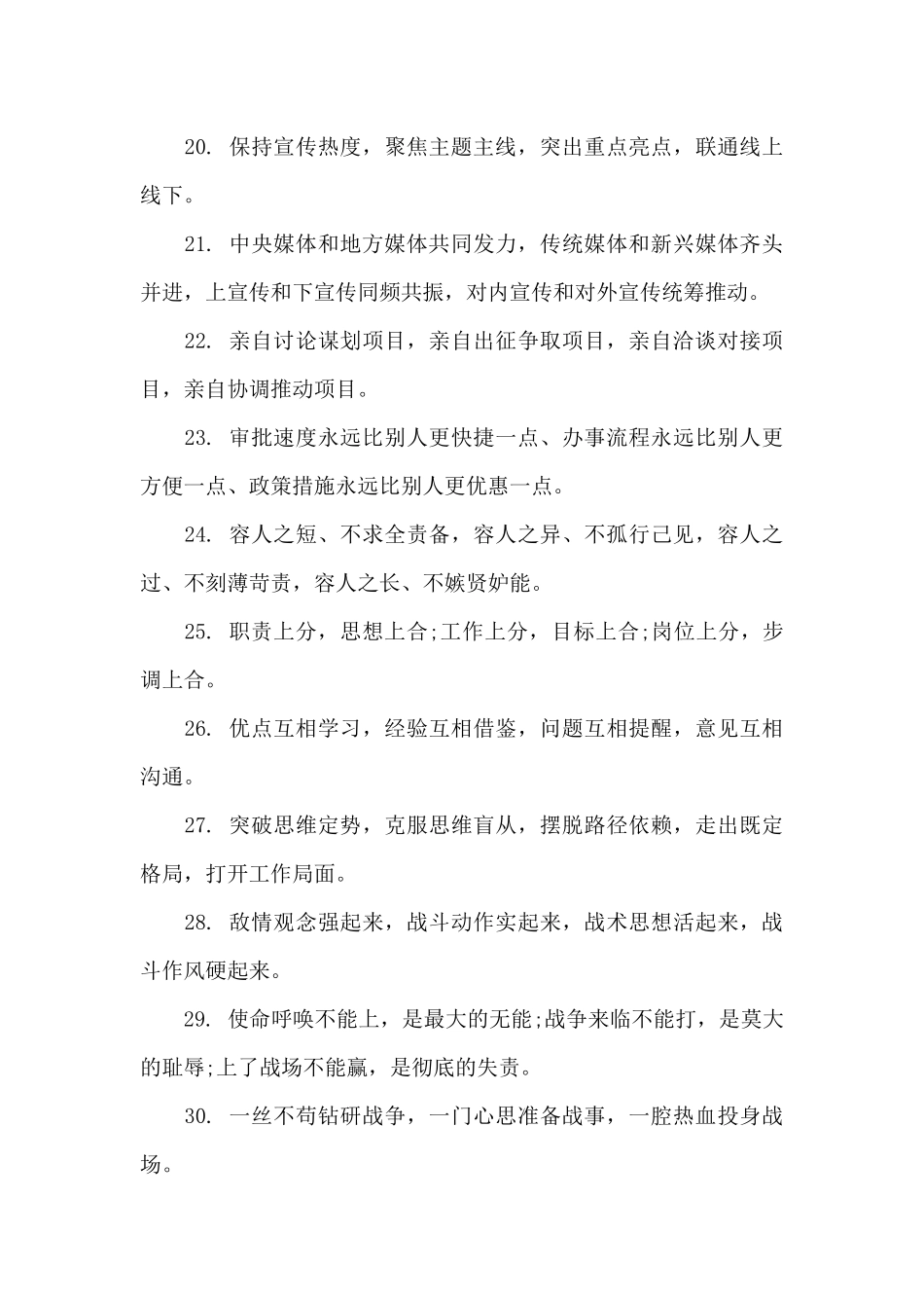 关于公文写作用词大全深入_第3页