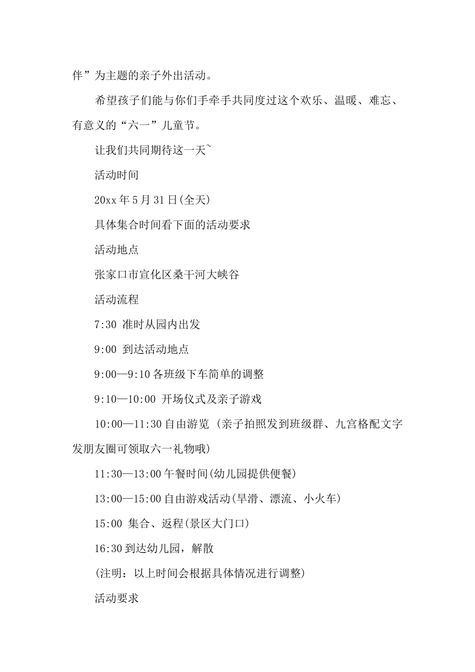 关于六一亲子活动邀请函_第3页