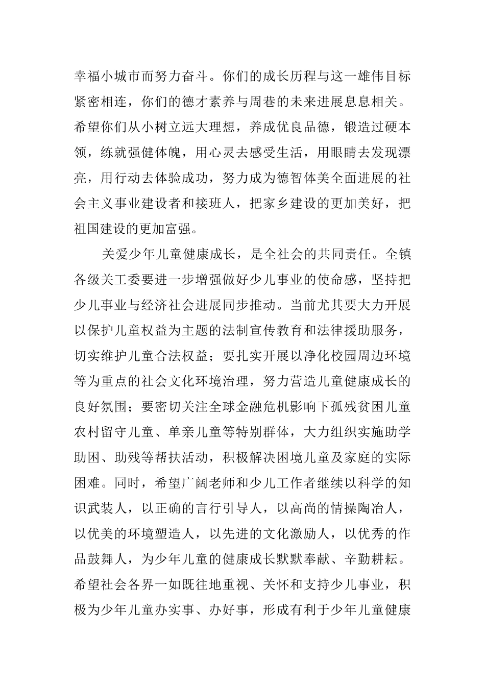 关于六一儿童节慰问信集合8篇_第2页