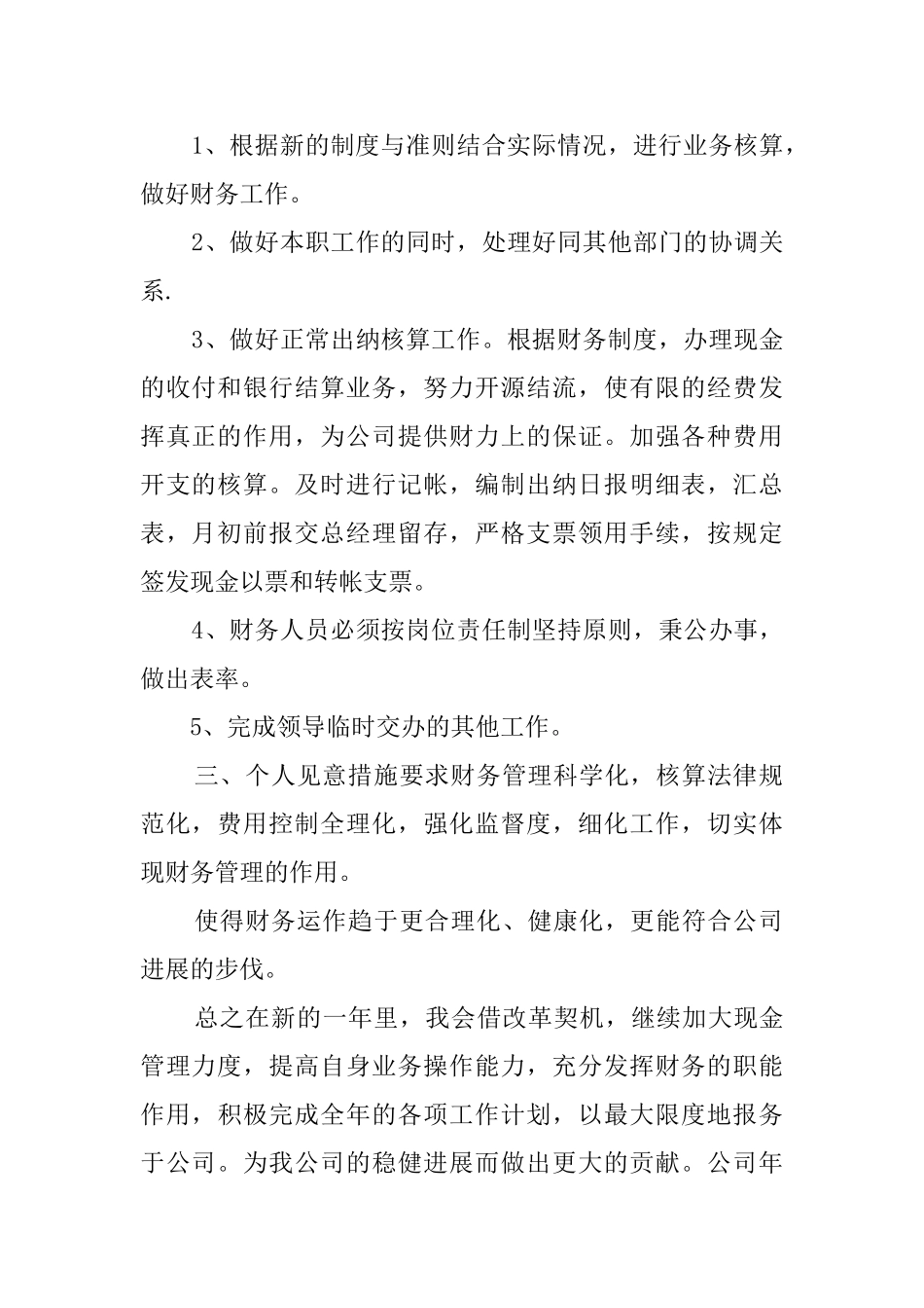 关于公司年度工作计划合集9篇_第2页