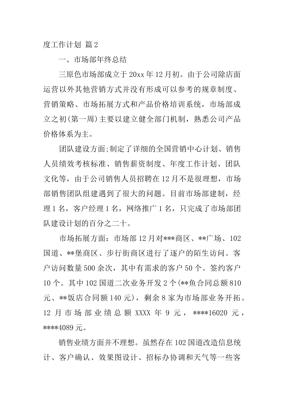 关于公司年度工作计划合集9篇_第3页