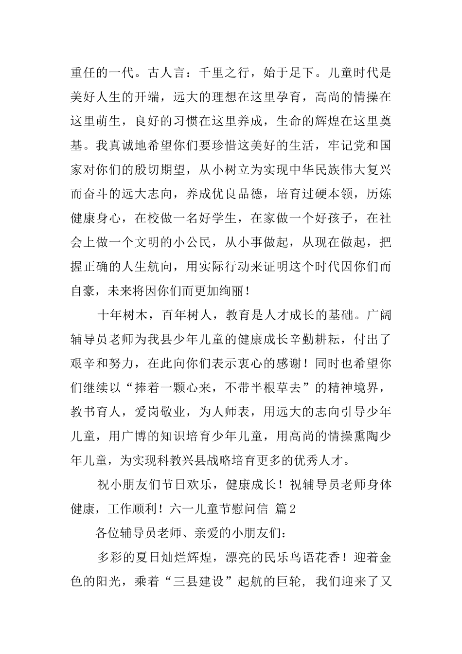 关于六一儿童节慰问信8篇_第2页
