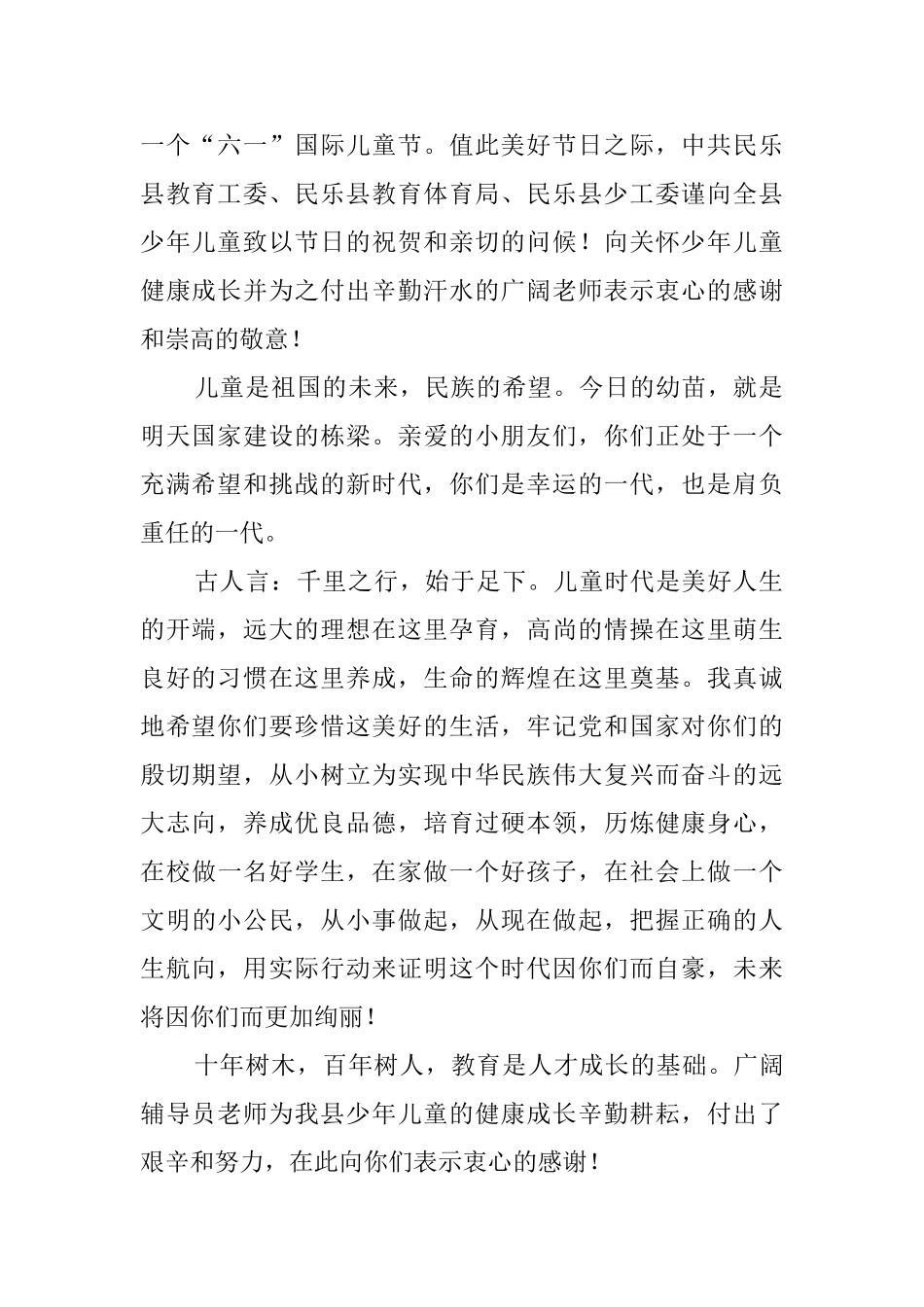 关于六一儿童节慰问信8篇_第3页