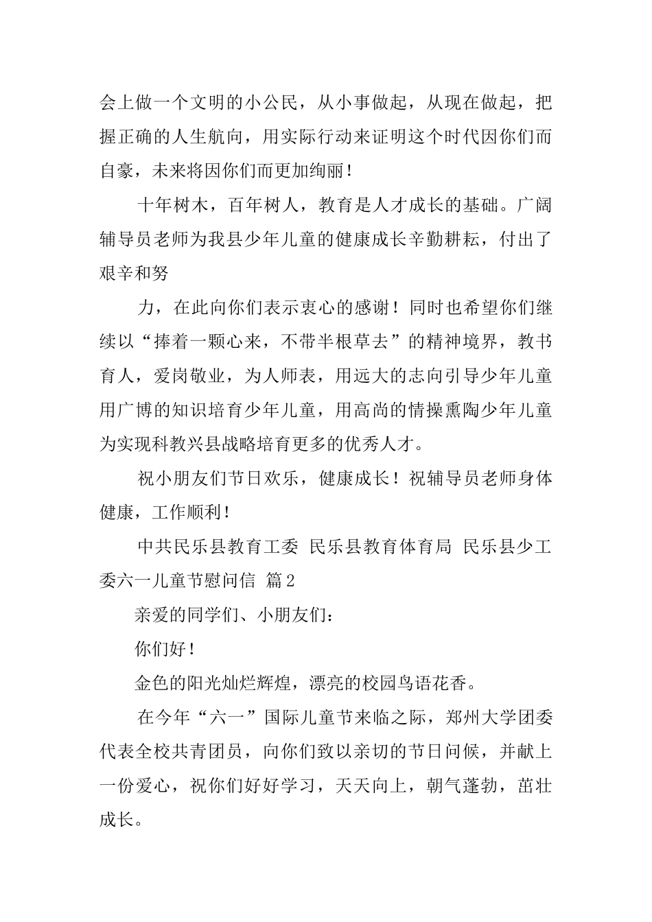 关于六一儿童节慰问信集锦5篇_第2页