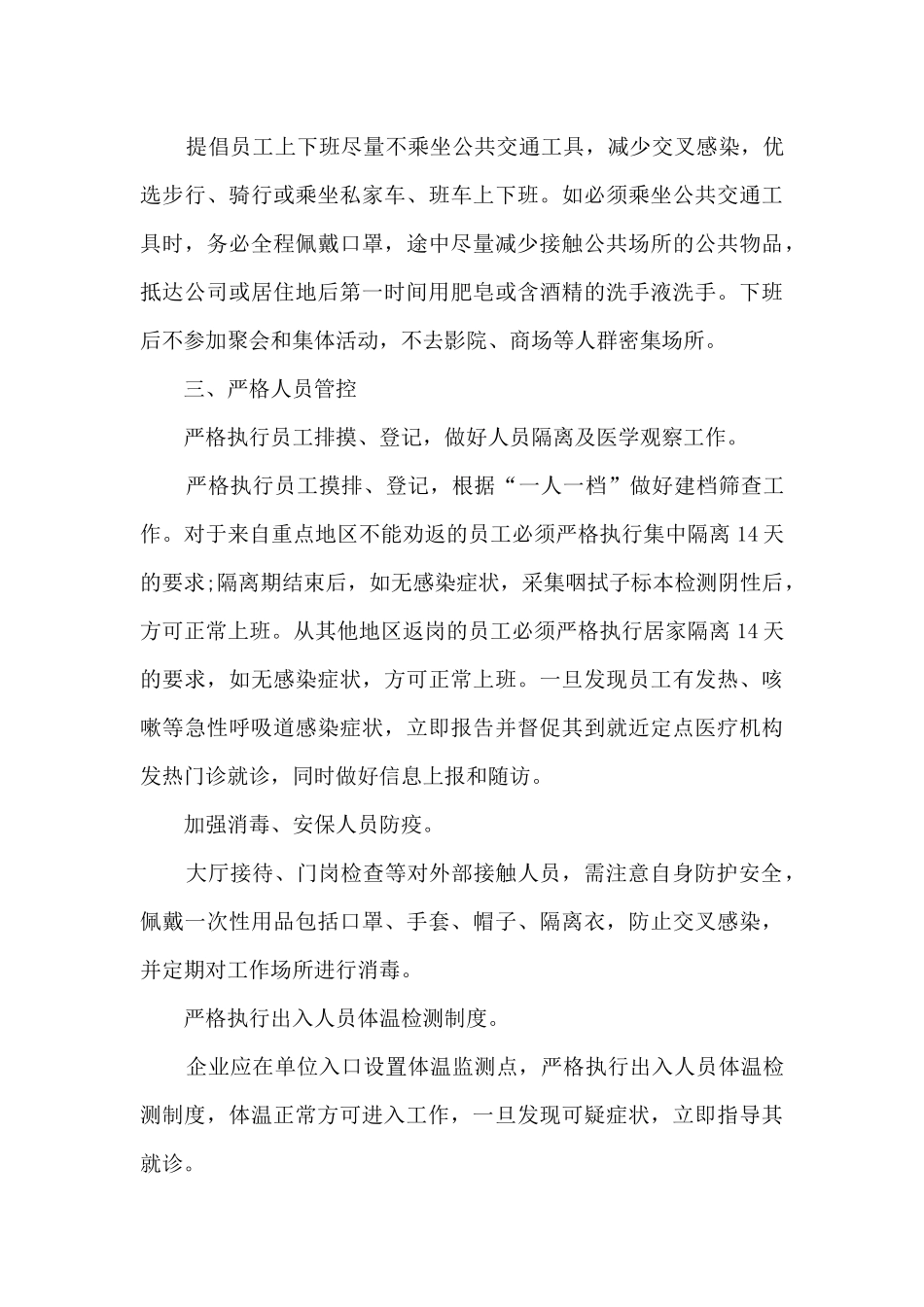 关于公司疫情防控工作方案及复工方案_第3页