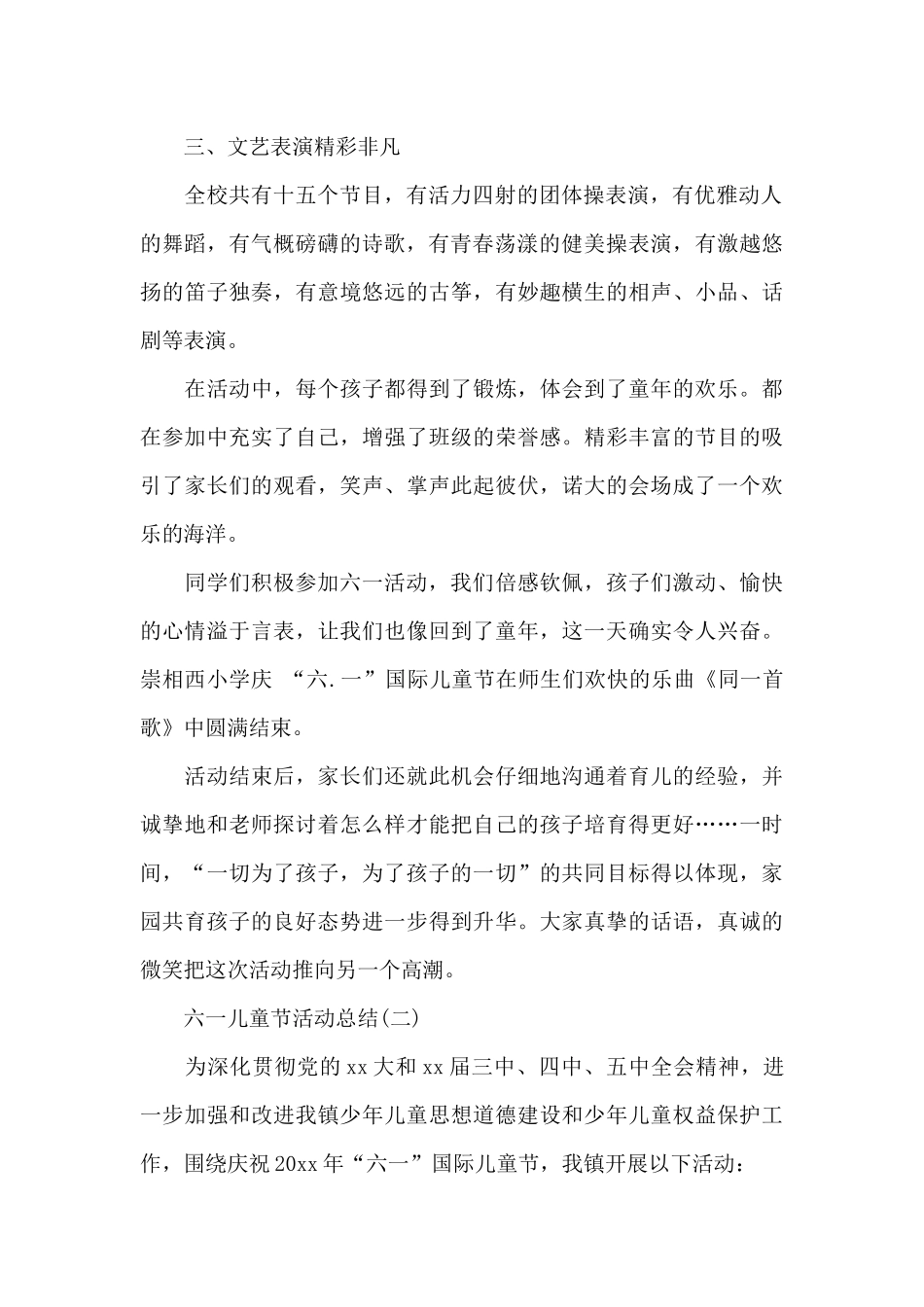 关于六一儿童节活动总结_第2页
