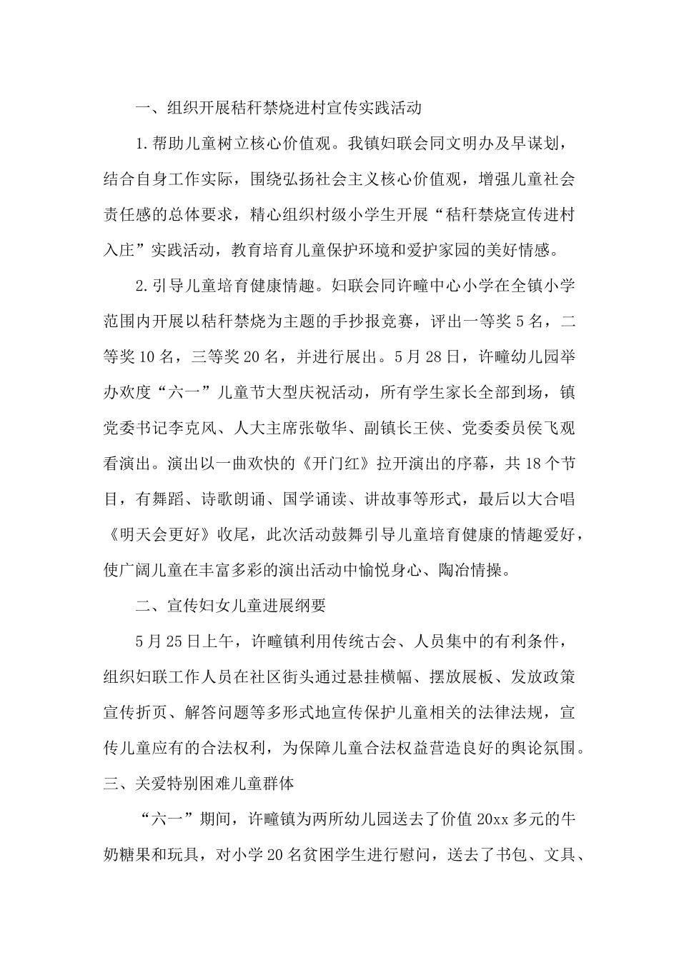 关于六一儿童节活动总结_第3页