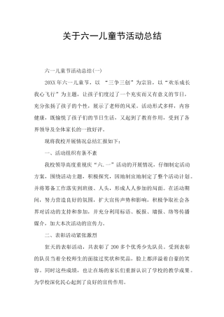 关于六一儿童节活动总结