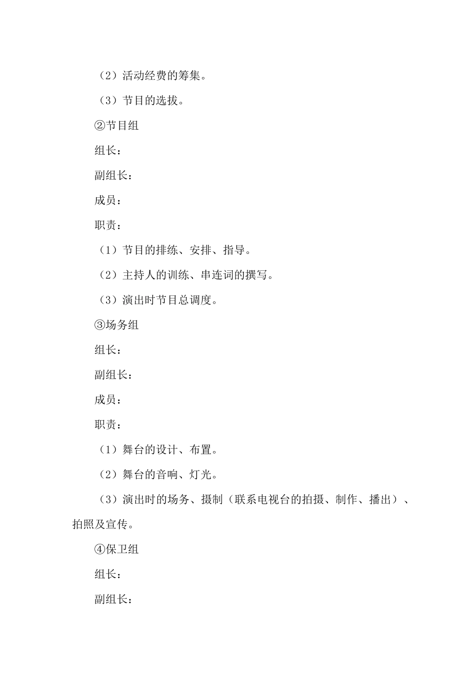 关于六一儿童节文艺汇演活动流程范本_第2页