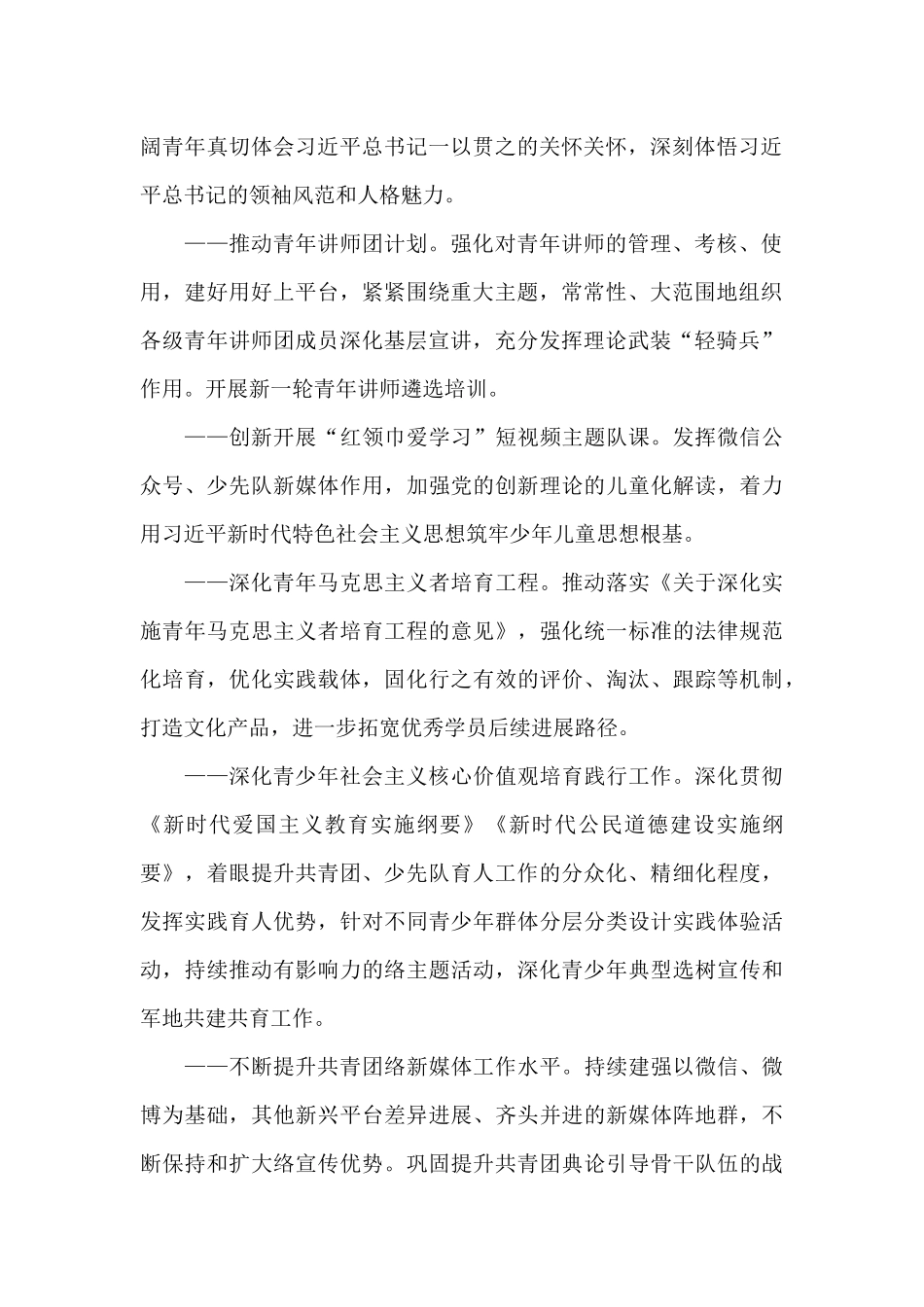 关于共青团2024年宣传教育工作要点_第2页