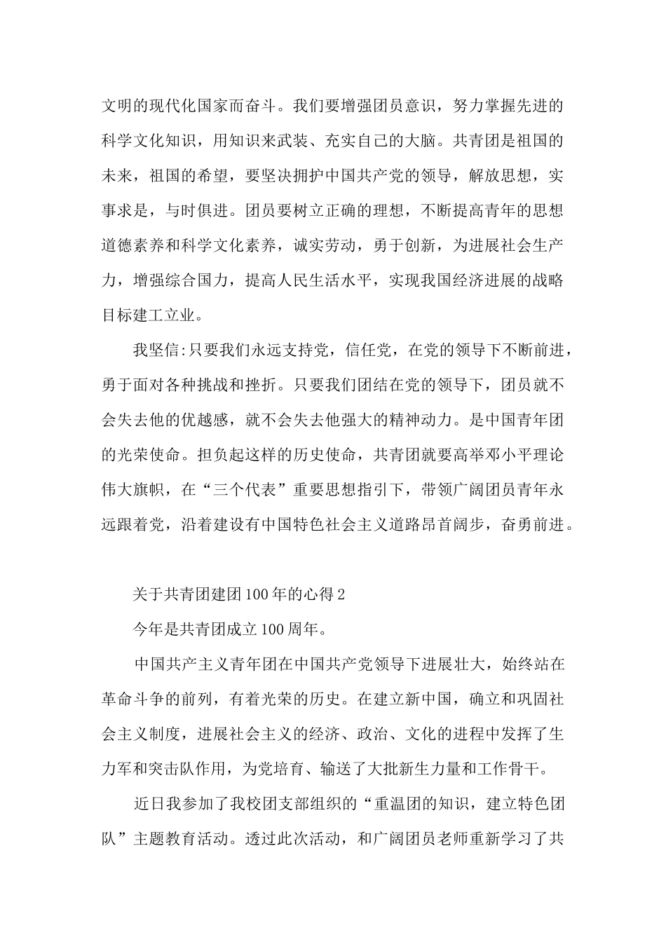关于共青团建团100年的心得范文_第2页