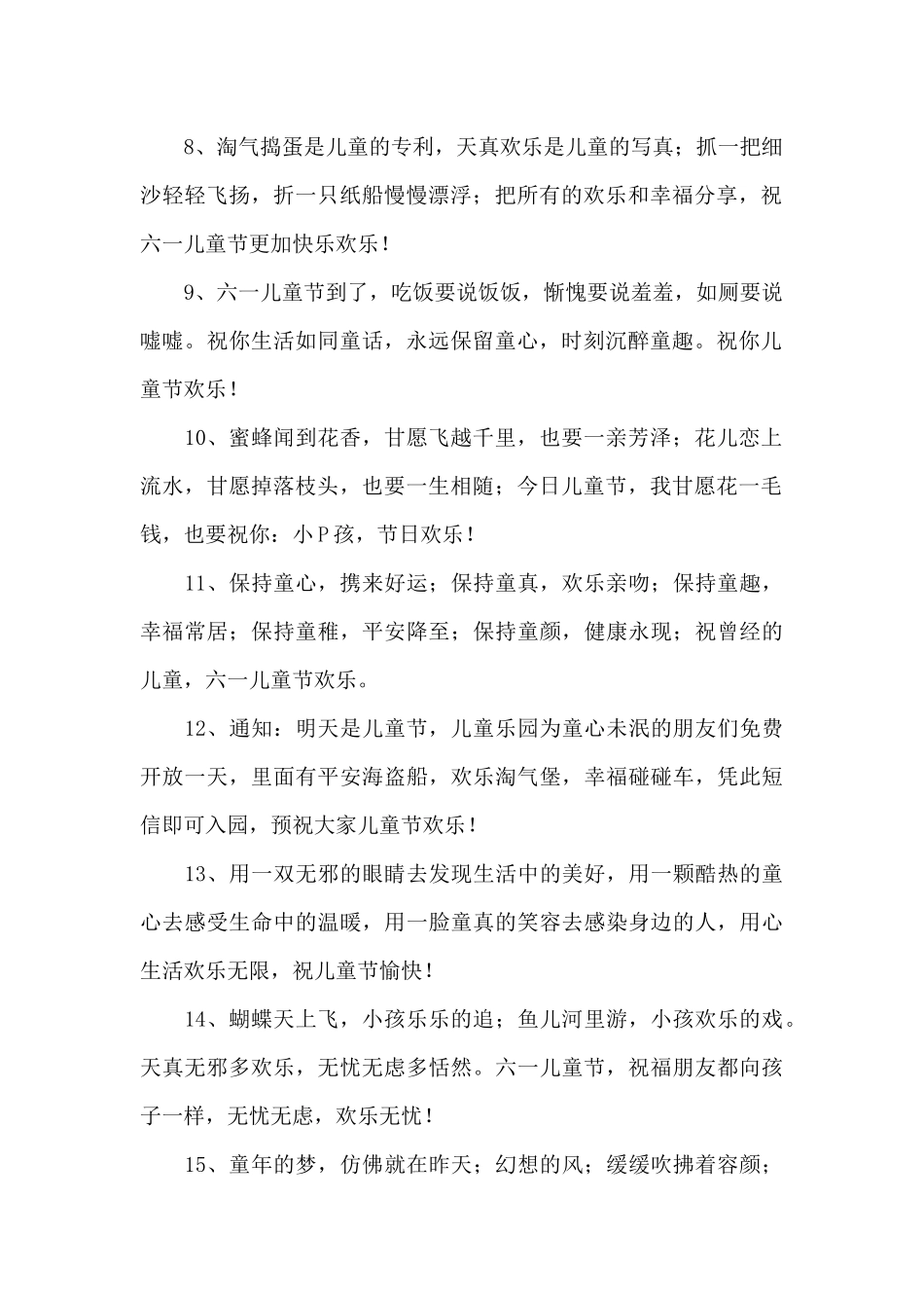 关于六一儿童节的搞笑短信_第2页