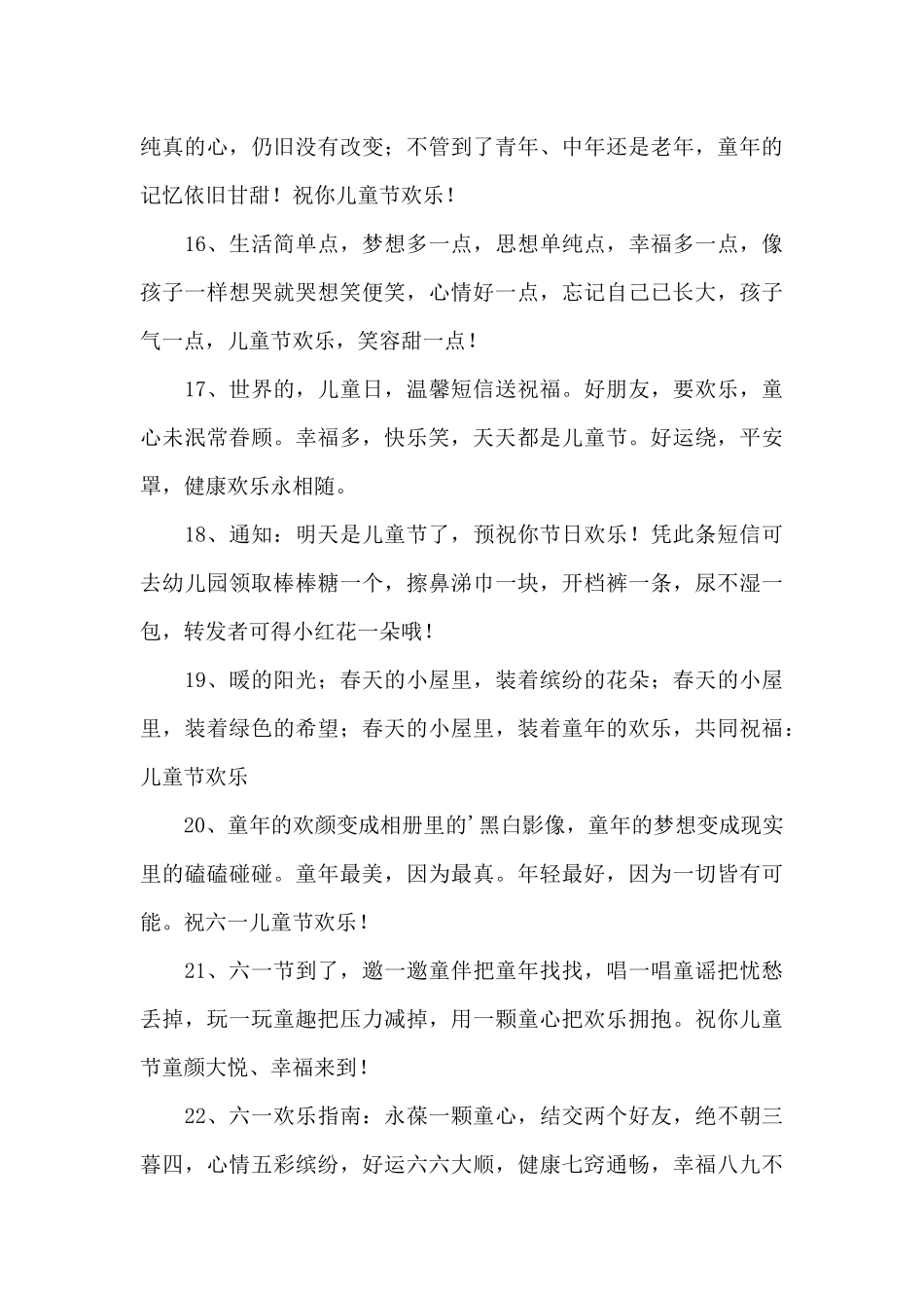 关于六一儿童节的搞笑短信_第3页