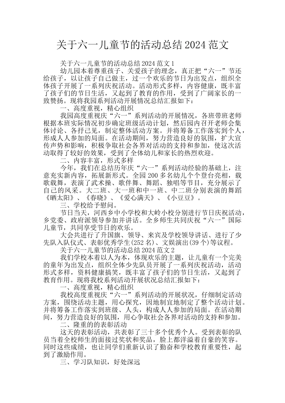 关于六一儿童节的活动总结2024范文_第1页