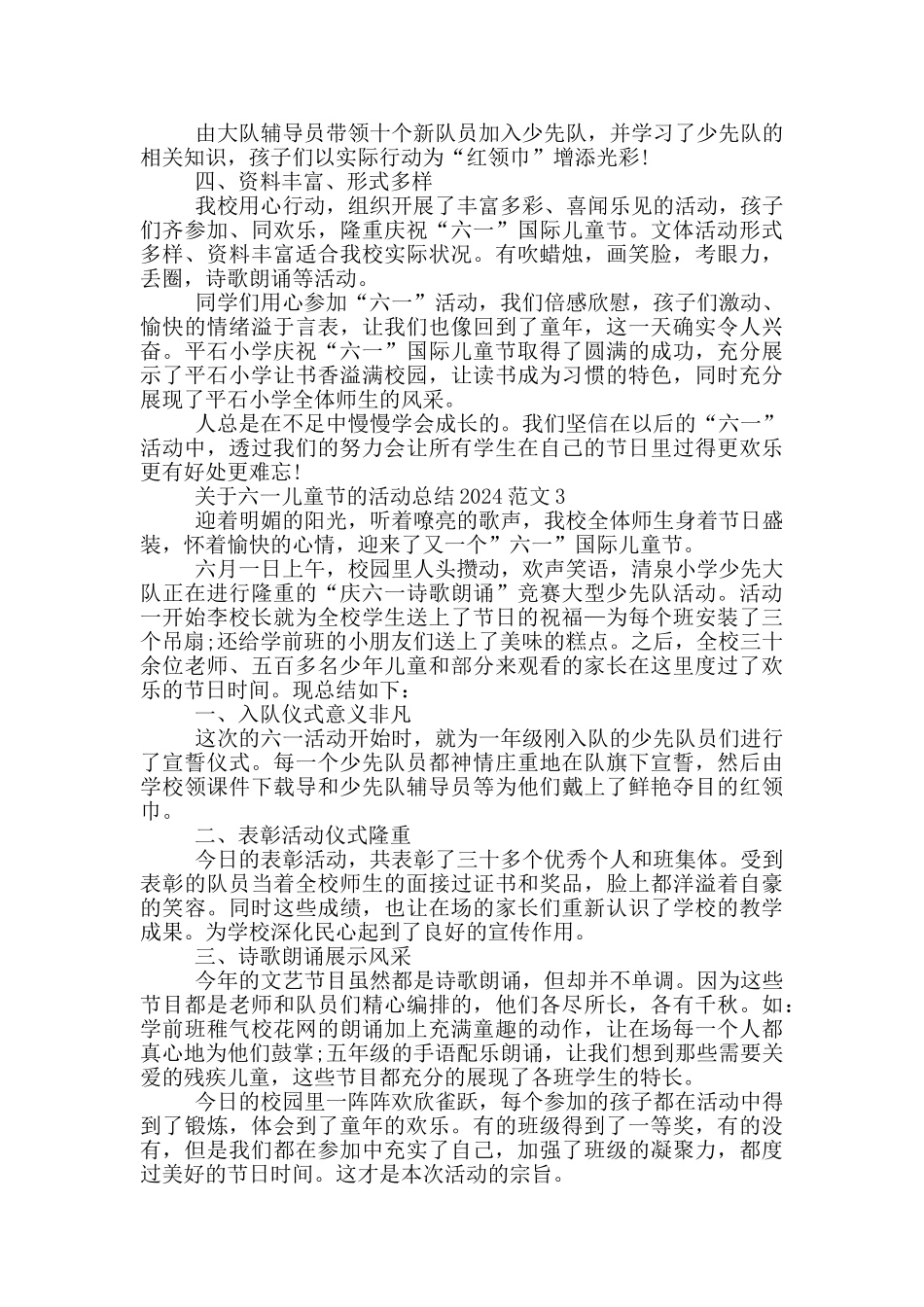 关于六一儿童节的活动总结2024范文_第2页