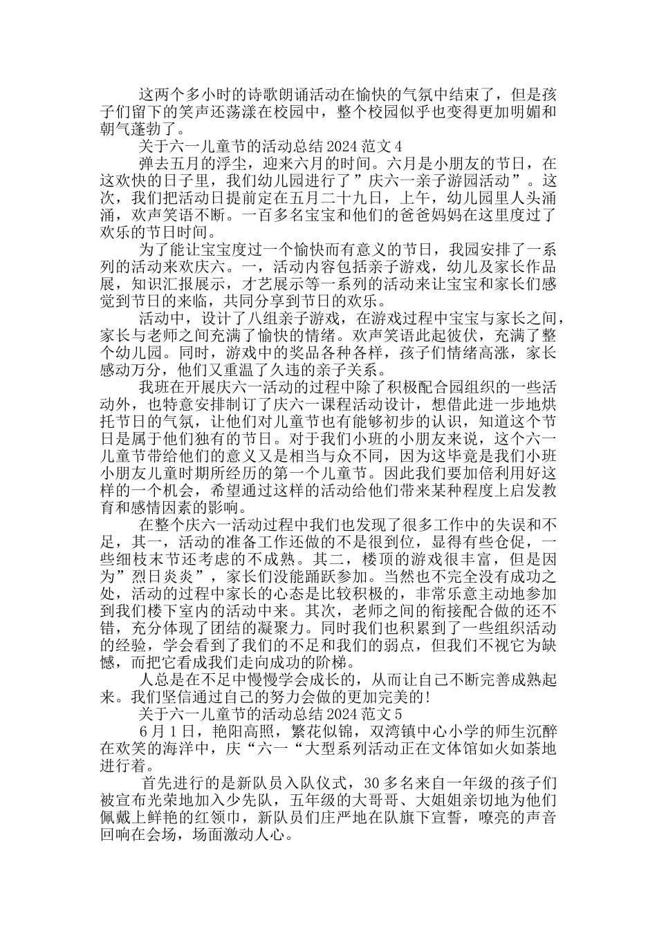关于六一儿童节的活动总结2024范文_第3页