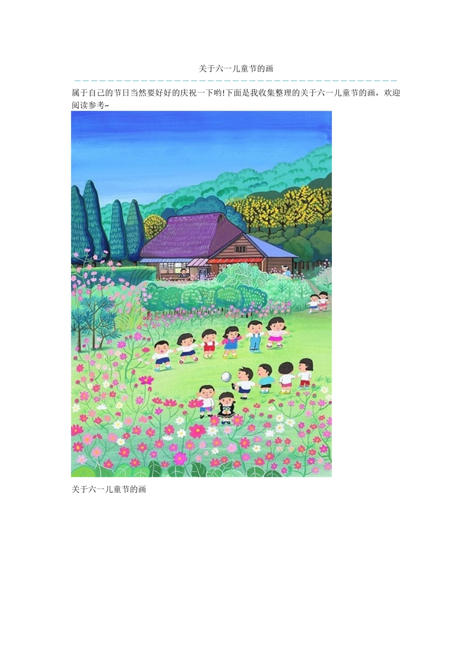关于六一儿童节的画_第1页