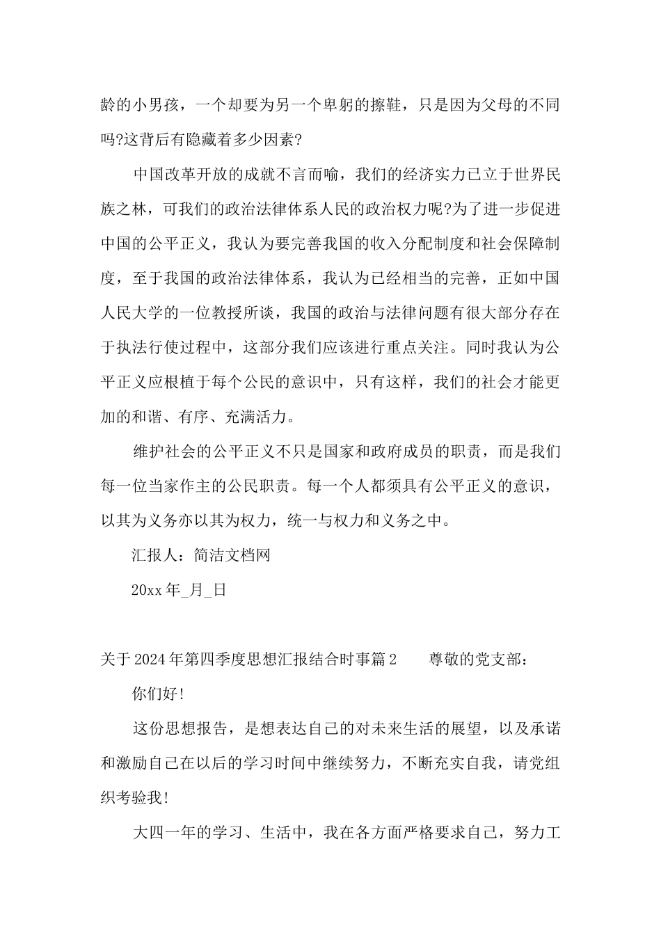 关于关于2024年第四季度思想汇报结合时事_第2页