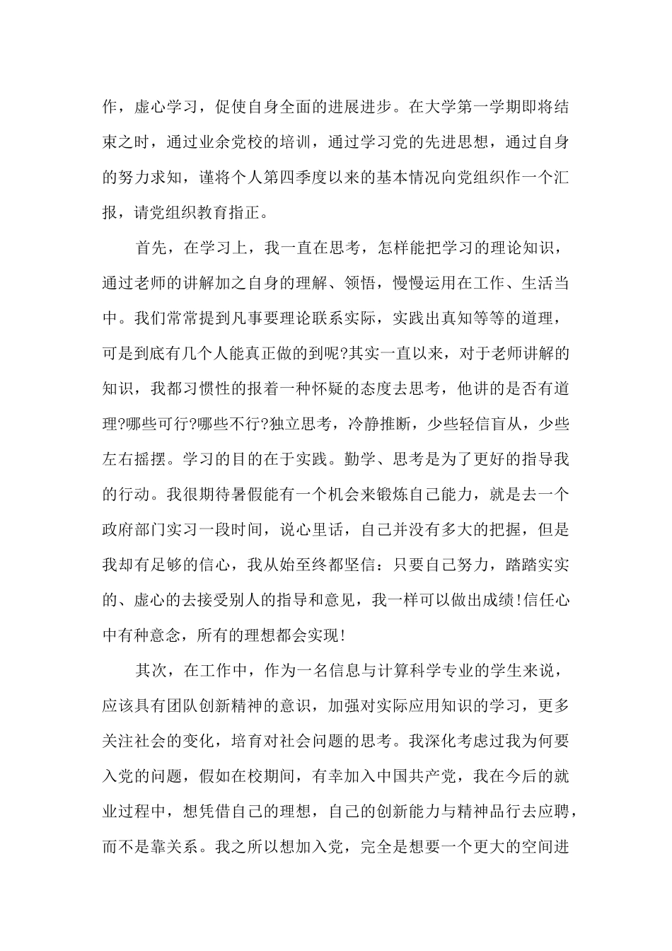 关于关于2024年第四季度思想汇报结合时事_第3页