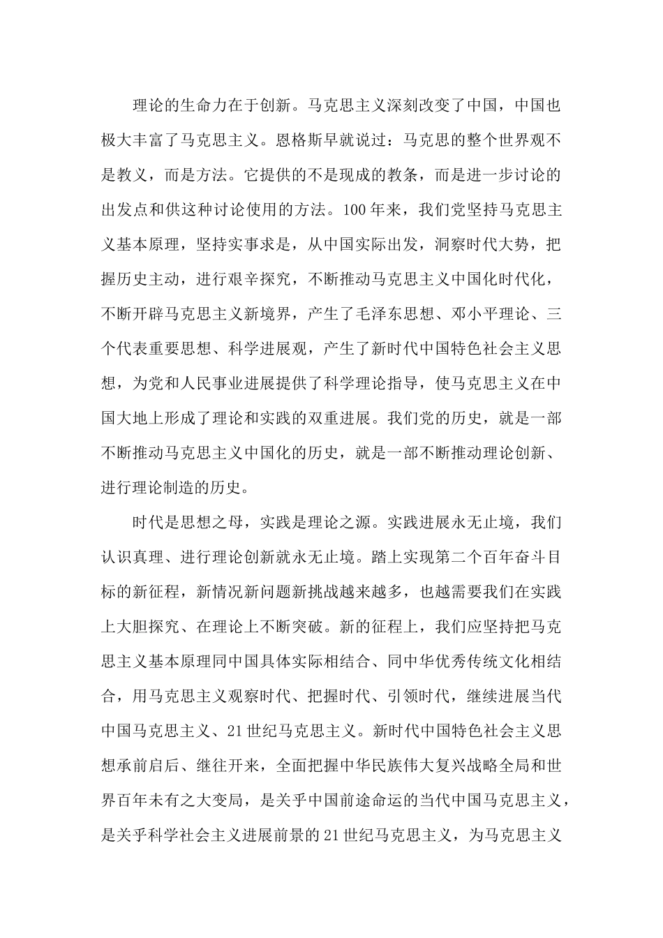 关于关于习主席讲话“必须继续推进马克思主义中国化“心得体会_第2页