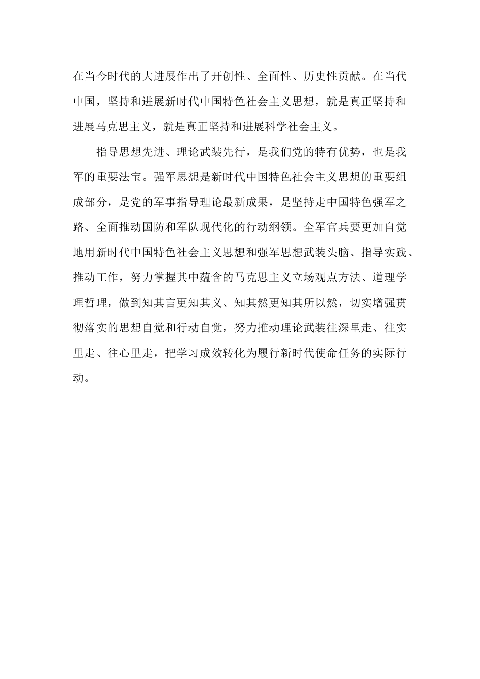 关于关于习主席讲话“必须继续推进马克思主义中国化“心得体会_第3页