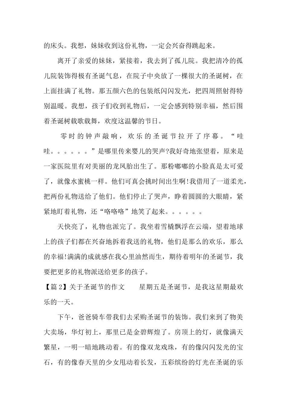 关于关于圣诞节的作文_第2页