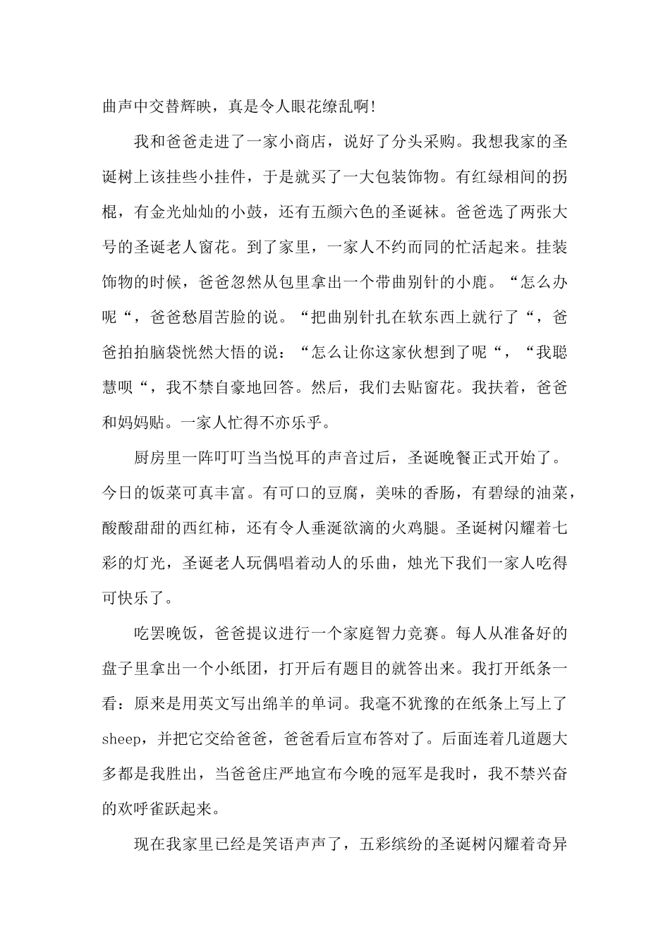 关于关于圣诞节的作文_第3页