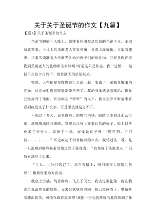 关于关于圣诞节的作文