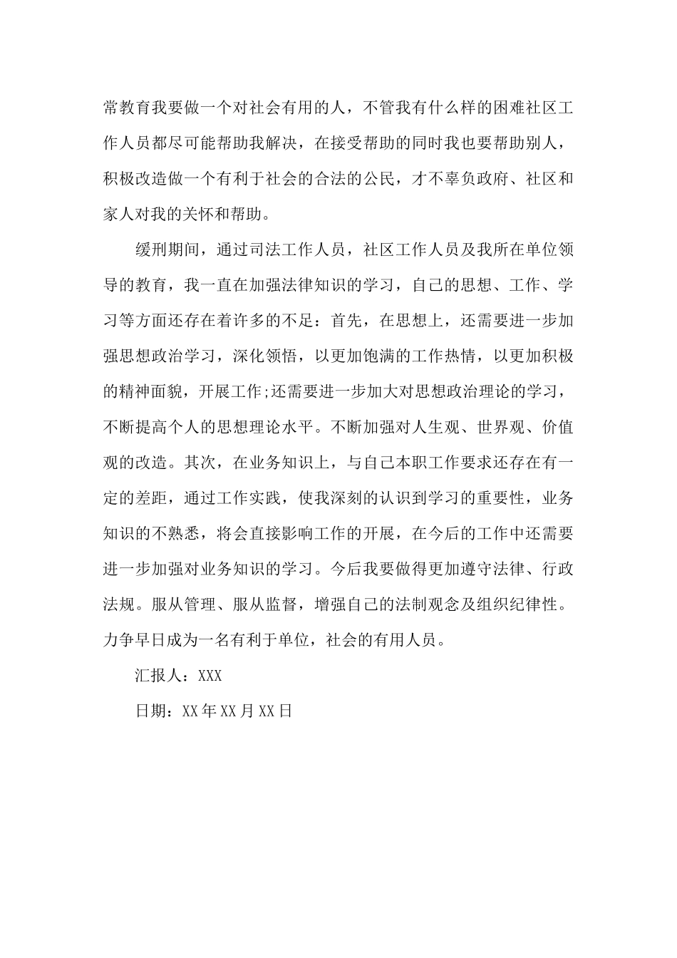 关于关于酒驾矫正思想汇报报告_第3页