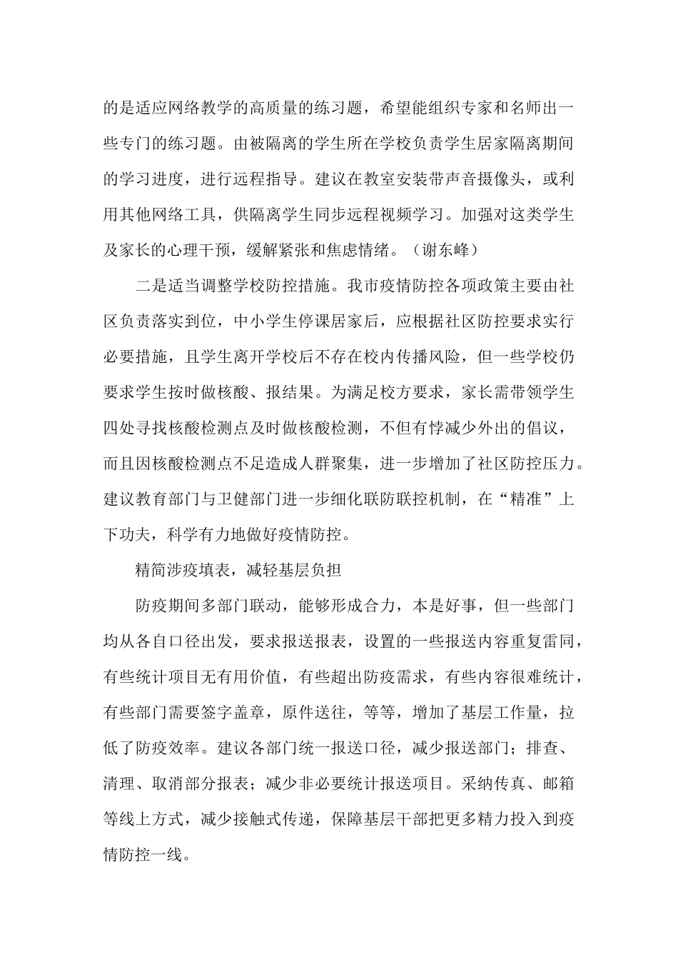 关于关于疫情防控工作的意见建议_第2页