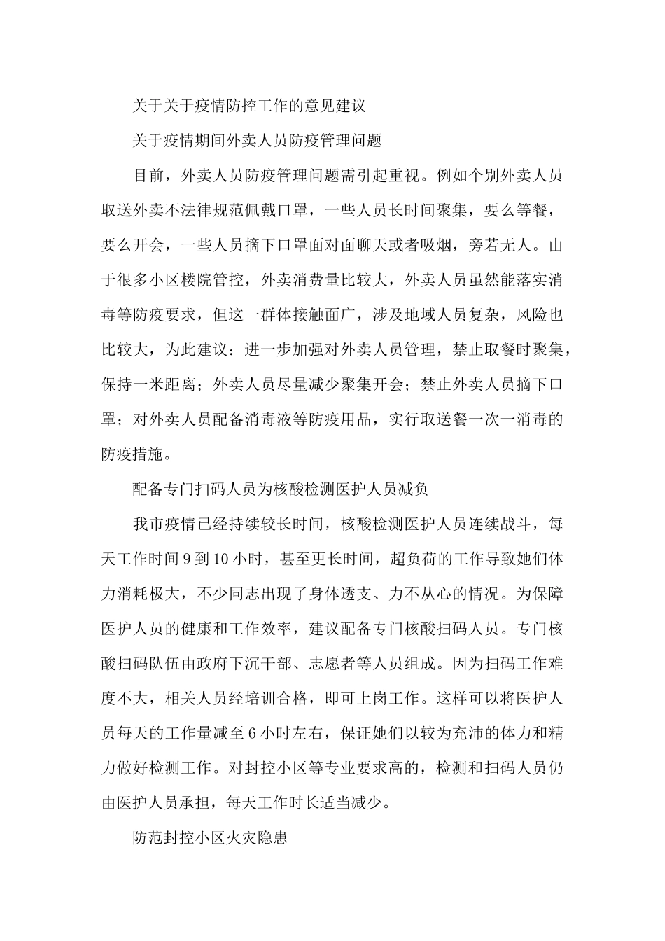 关于关于疫情防控工作的意见建议_第3页