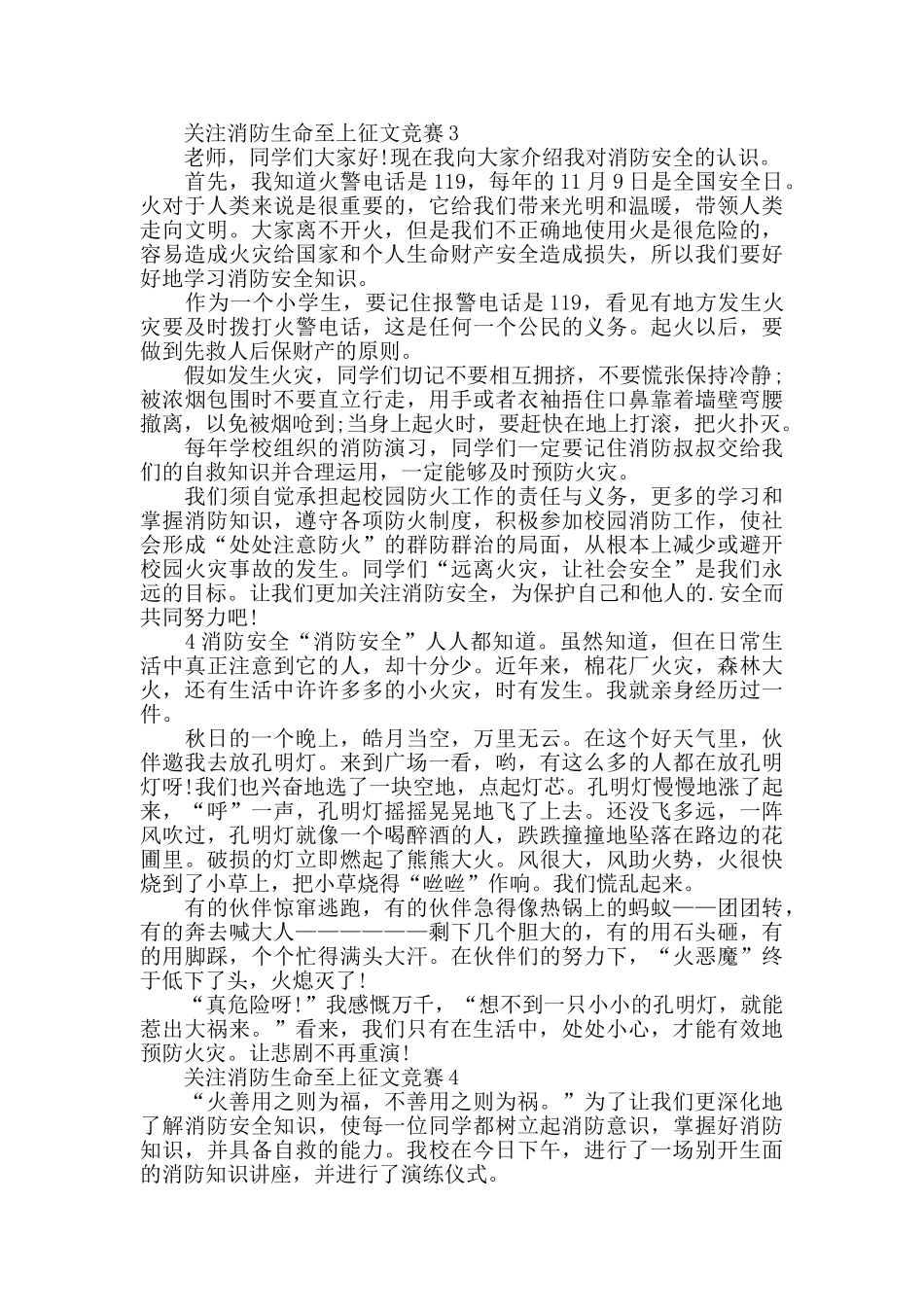 关于关注消防生命至上征文5篇2024_第3页