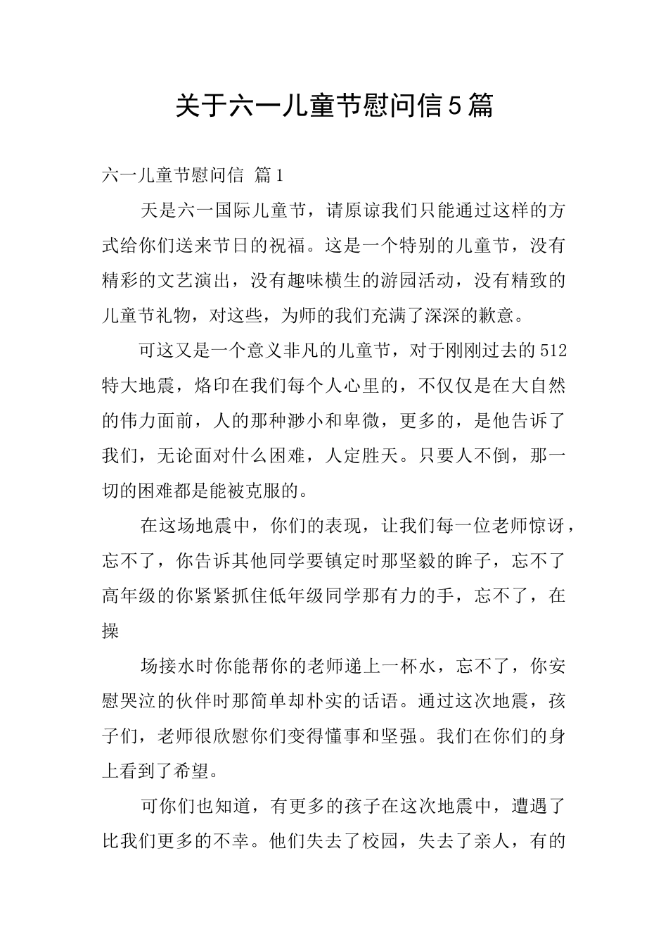 关于六一儿童节慰问信5篇_第1页