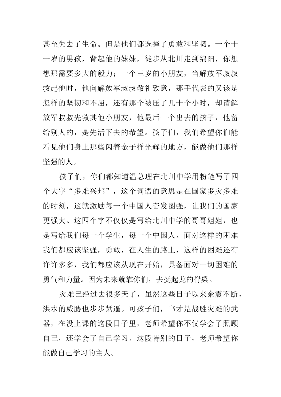 关于六一儿童节慰问信5篇_第2页