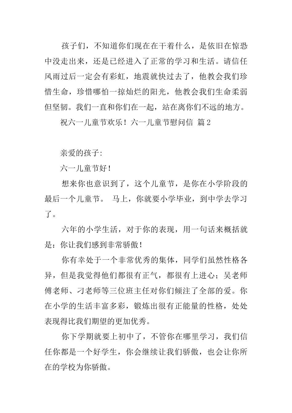 关于六一儿童节慰问信5篇_第3页
