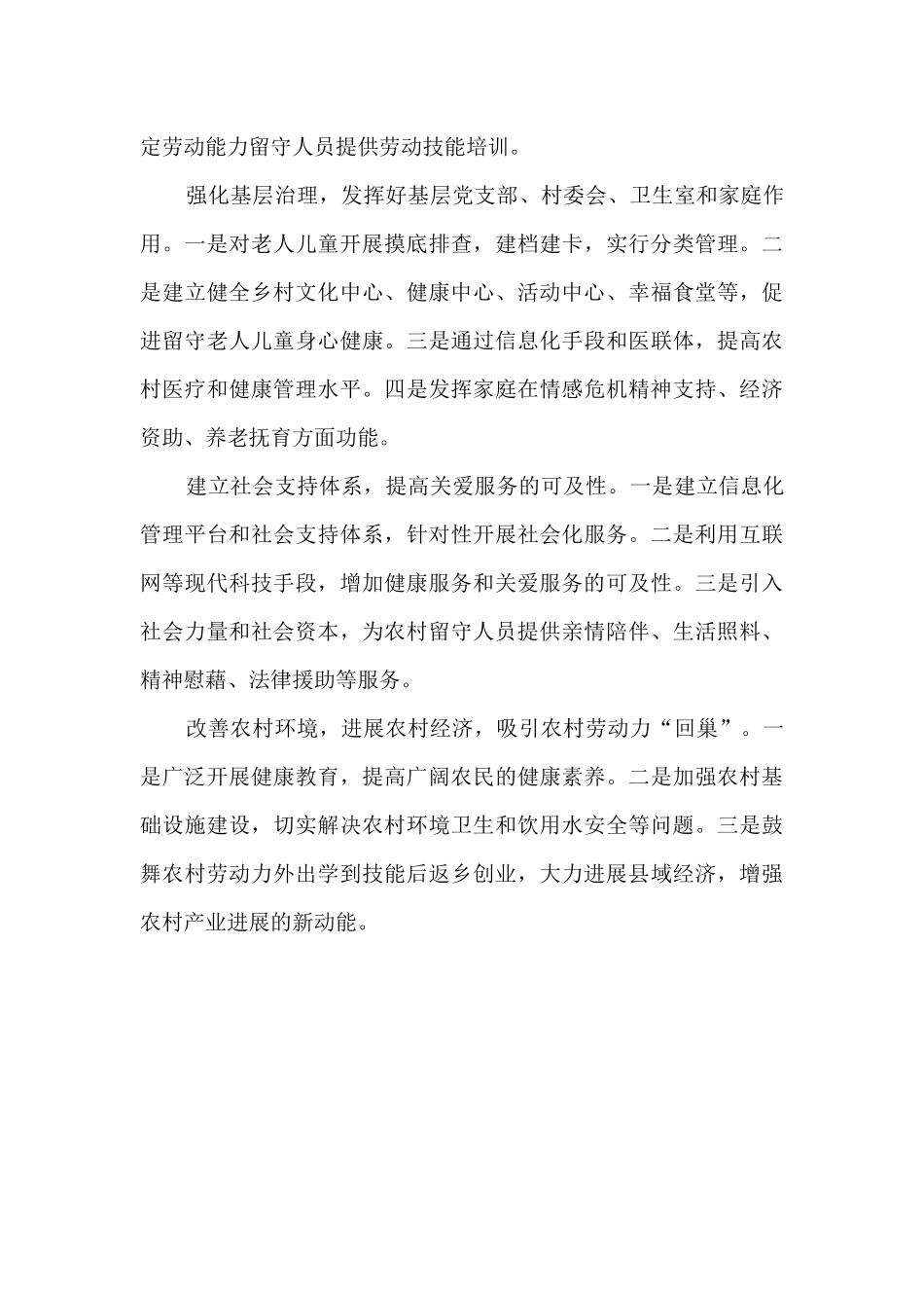 关于关爱农村留守老人儿童的调研报告_第3页